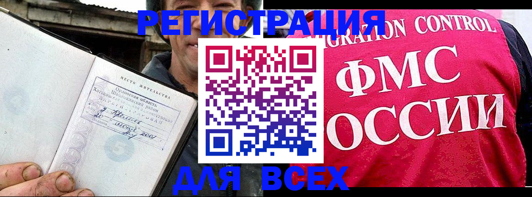 прописка законно в Белёве