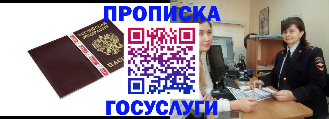 временная регистрация для всех в Белёве